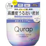 I－ne Qurap（キュラップ）ラッピングセラム ヘアマスク 180g