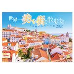 写真工房【2026年】壁掛けカレンダー 世界一美しい街を散歩する A‐02