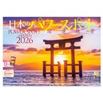写真工房【2026年】壁掛けカレンダー 日本のパワースポット A‐11