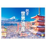 写真工房【2026年】壁掛けカレンダー 絶景 世界遺産 日本編 A‐13