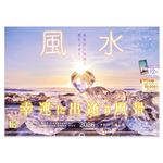 写真工房【2026年】壁掛けカレンダー 風水 A‐26