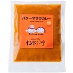 ★ウィル バターマサラカレー 200g