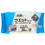 除菌・抗菌 フローリングウェットシート 20枚