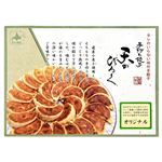 ★天のびろく オリジナル餃子 348g
