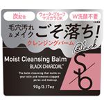 Sokkobeauty モイストクレンジングバーム ブラックチャコール 90g