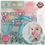 【3ヶ月頃～】COCONORY 手首にはめて使うお花の歯がため ピンク