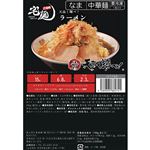 グルメエックス 宅麺 天高く翔べラーメン 690g