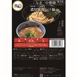 ★グルメエックス 宅麺 無鉄砲つけ麺無心濃厚豚骨つけ麺 550g