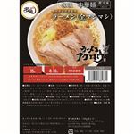 ★グルメエックス 宅麺 ラーメンフクロウ 全マシマシ 750g