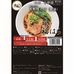 ★グルメエックス 宅麺 麺や福はら芳醇鶏そば（醤油）370g