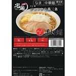 グルメエックス 宅麺 手打焔 ジャンクな燕三条 800g