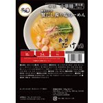 ★グルメエックス 宅麺 たけ田蟹だし濁り塩らーめん 419g
