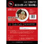 ★グルメエックス 宅麺 麺処びぎ屋醤油らーめん 450g