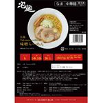 グルメエックス 宅麺 大島味噌らーめん 450g