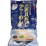 ★グルメエックス 宅麺 きまぐれクック監修 淡麗貝だし塩らーめん 490.5g