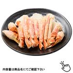 【冷凍】ボイルずわいがにハーフポーション（加熱不要・ロシア産原料）500g 1パック