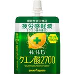 ポッカサッポロフード＆ビバレッジ キレートレモン クエン酸2700ゼリー 機能性表示食品 165g