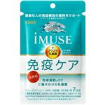 キリンホールディングス キリン iMUSE 免疫ケアサプリメント（機能性表示食品）28粒