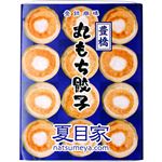★夏目家 丸もち餃子 12個入