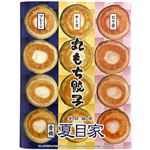 ★夏目家 3種の丸もち餃子 12個入