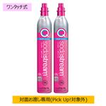 【ワンタッチ式】ソーダストリーム クイックコネクト ガスシリンダー 新規用 60L×2本セット SSG9121