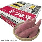 【予約】 茨城県産（JAなめがたしおさい）さつまいも 小箱 1.5kg 【9月25日～9月29日のお受取り】