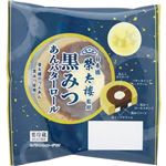 ロピア 榮太樓監修 黒みつあんバターロール 1個