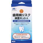 H.U.POCkeT 歯周病リスク検査キット＋ 1回用