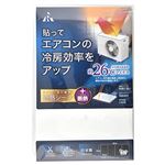 アール 室外機用遮熱シール＋断熱