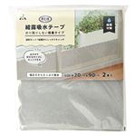 アール 結露吸水テープ グレー 2本入 H－3105