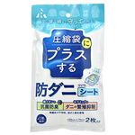 RDー1001 防ダニシート 圧縮袋用 2枚入