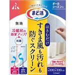 アール はさむだけ すきま風防止スクリーン 無地 約100×100cm（2枚入）