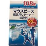 ライオンケミカル マウスピース矯正用リテーナー洗浄剤 108錠