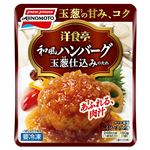 味の素 洋食亭和風ハンバーグ 160g