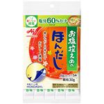 味の素 お塩控えめのほんだしスティック 30g