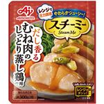 味の素 スチーミー むね肉のしっとり蒸し鶏用 60g