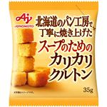 味の素 スープのためのカリカリクルトン 35g