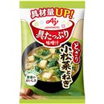 味の素 具たっぷり味噌汁 小松菜とねぎ 12.4g