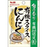 ヱスビー食品 旬の香り有機スライスにんにく 16g