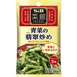 エスビー食品 S＆B 菜館 青菜の翡翠炒め 12.4g