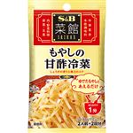 エスビー食品 菜館 シーズニング もやしの甘酢冷菜 16g