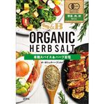 ヱスビー食品 ORGANIC HERB SALT 20g