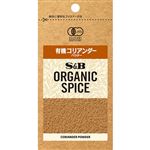エスビー食品 ORGANIC 袋入り 有機コリアンダー パウダー 11g