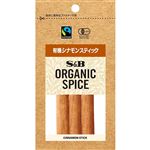 エスビー食品 ORGANIC 有機シナモンスティック 3本