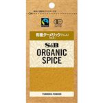 エスビー食品 ORGANIC 有機ターメリック パウダー 10.4g