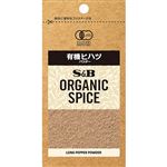 エスビー食品 ORGANIC 有機ヒハツ パウダー 13.7g
