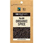 エスビー食品 ORGANIC 有機ブラックペッパー ホール 11.4g