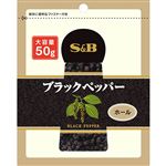 エスビー食品 袋入り ブラックペッパー ホール 50g
