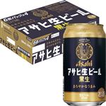 【ケース販売】アサヒビール アサヒ生ビール黒生 350ml×24【ビール・チュウハイまとめ買いCP対象】