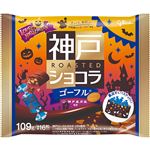 グリコ 神戸ローストショコラ ゴーフル ハロウィーン 109g